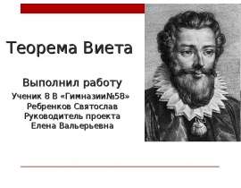 Теорема Виета