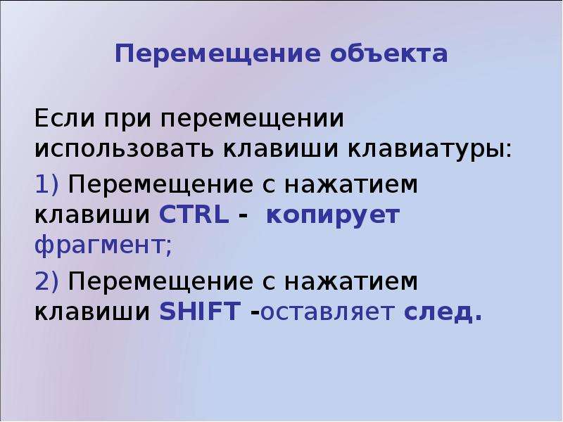 Перемещение в 1 с. Перемещение объекта.