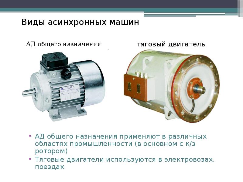 Синхронный электродвигатель презентация