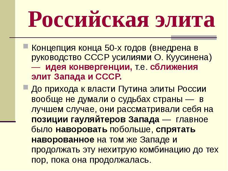 Формирование русской элиты презентация