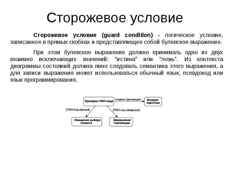 Диаграмма состояний. Диаграмма, которая представляет конечный автомат, слайд №9