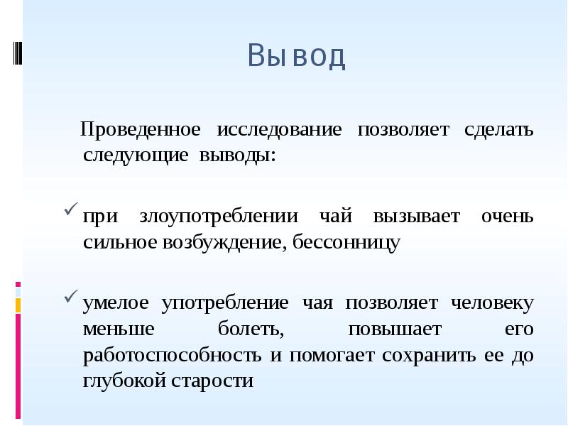 Сделать следующие выводы 1. Выводы по проведенным исследованиям. Сделаны следующие выводы. Проведение обследования выводы. Вывод о проведенном мастер классе.