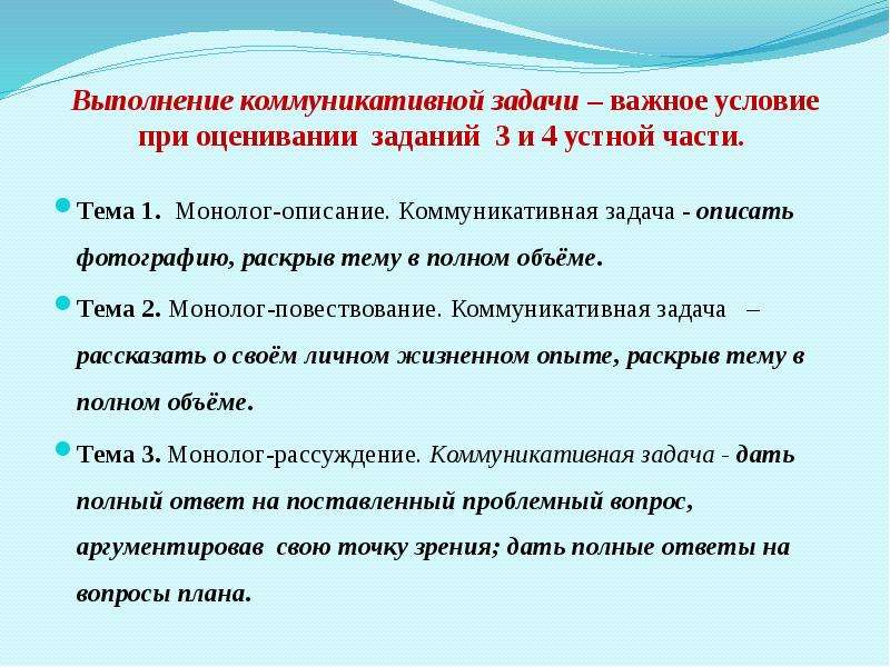 Коммуникативная задача. Выполнение коммуникативной задачи это. Коммуникативная задача в монологе. Монолог задачи. Коммуникативные задачи по русскому языку.