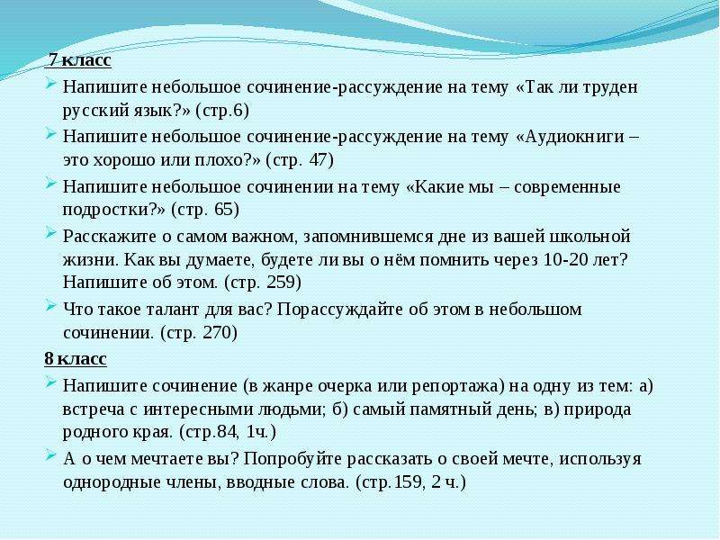 Сочинение рассуждение 8. Темы сочинений 7 класс. Сочинение на тему. Сочинение по теме русский язык. Темы сочинений 6 класс по русскому языку.