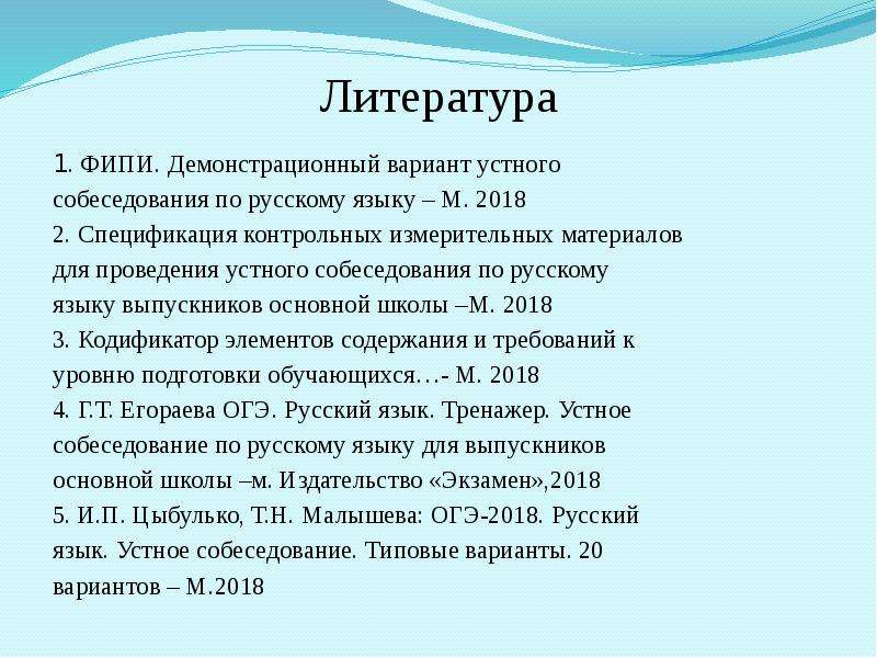 Варианты собеседования по русскому языку 9. Устное собеседование по русскому языку варианты. Демонстрационный вариант устное собеседование. ФИПИ устное собеседование. Устное собеседование 9 класс варианты.