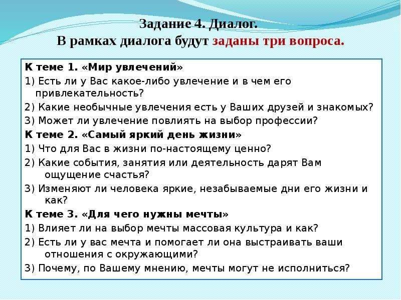 Задаем вопросы в диалоге 4 класс родной русский язык презентация