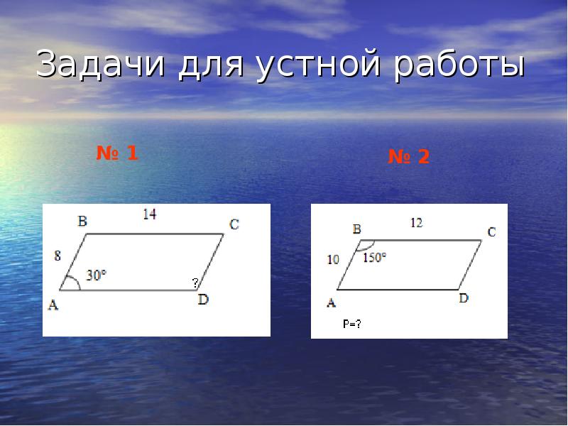 Площадь параллелограмма 8 класс геометрия мерзляк презентация