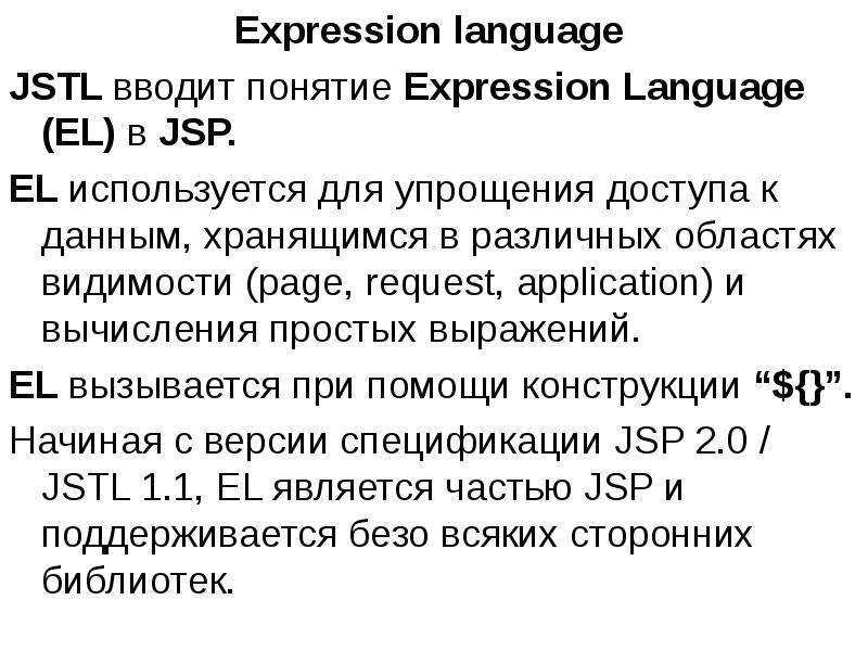 Операторы expression language. JSTL пример.