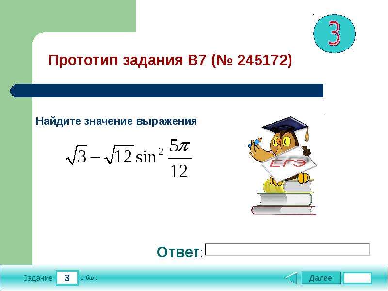 Прототип задание 7. 7 Задание ЕГЭ математика.