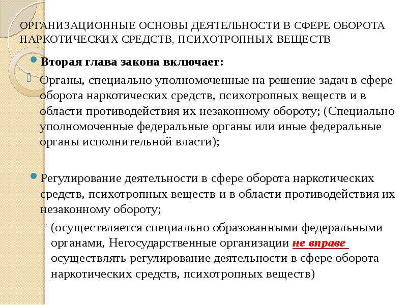 Закон 3 фз о наркотических средствах. Пути решения проблем в сфере незаконного оборота наркотиков.