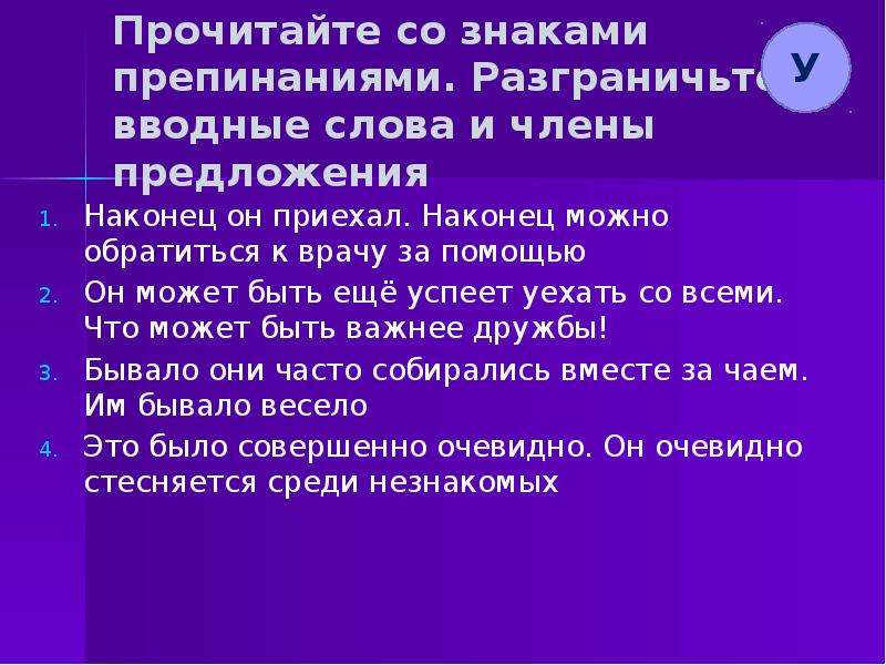 Наконец предложение. Наконец вводное слово предложение. Наконец член предложения. Наконец предложение с этим словом. Подготовка обращения обусловлена.