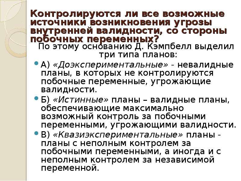 Исследование единичного случая это доэкспериментальные планы