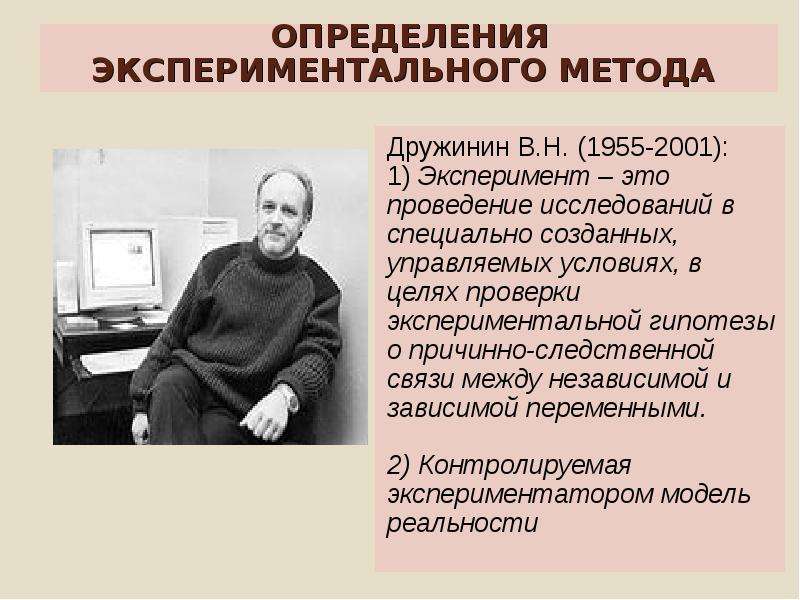 Отечественные эксперименты в психологии