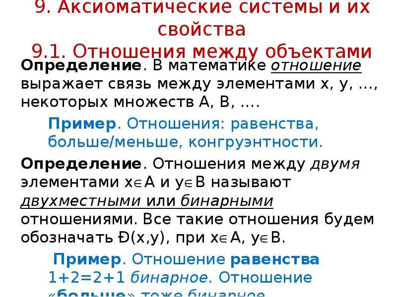 Аксиоматическое определение вероятности. Аксиоматическая система это. Аксиоматическое определение отношения «меньше». Аксиоматические определения примеры. Аксиоматические определения в математике.