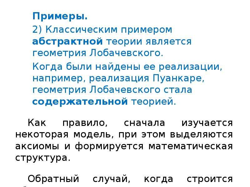 Геометрия лобачевского как пример аксиоматической теории индивидуальный проект