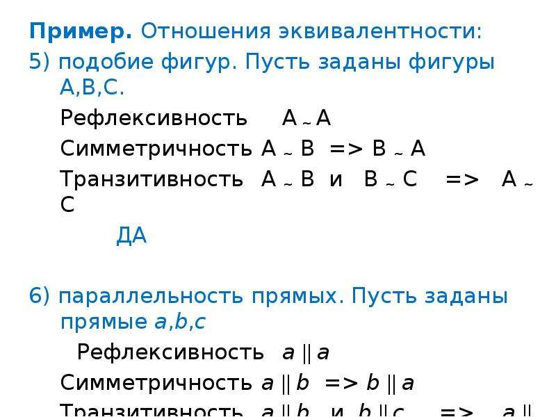 Свойство отношений транзитивность