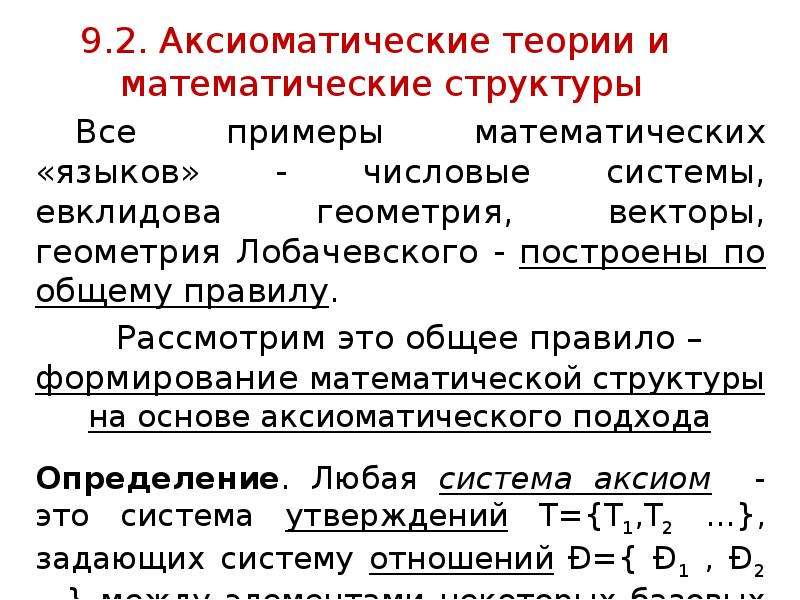 Геометрия лобачевского как пример аксиоматической теории индивидуальный проект