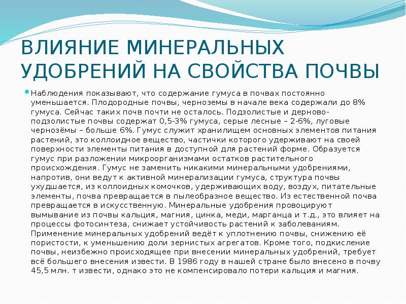 Минеральные удобрения польза и вред проект