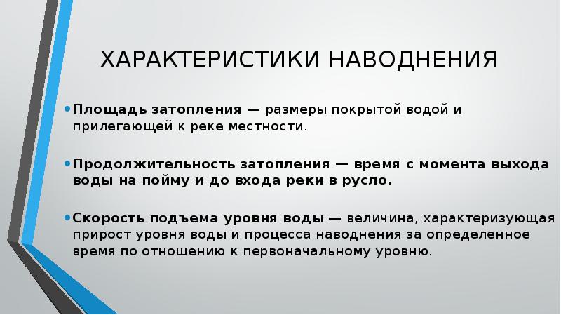 Характеристика паводков