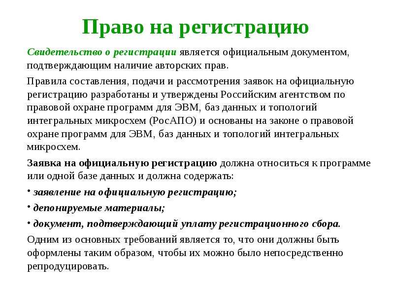 Презентация правовые нормы охраны программ и данных