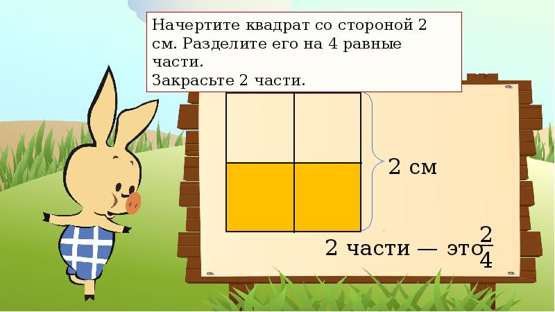 Делим на равные части 3 класс планета знаний презентация