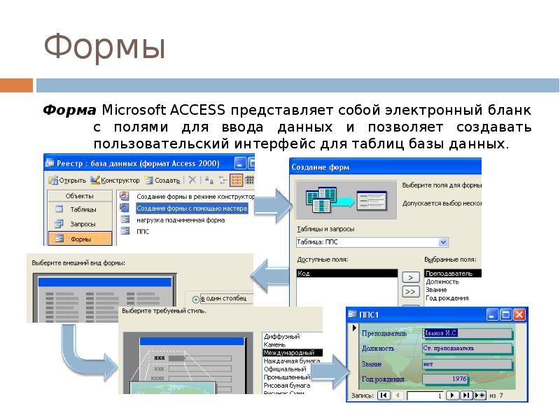 Базы данных access картинки