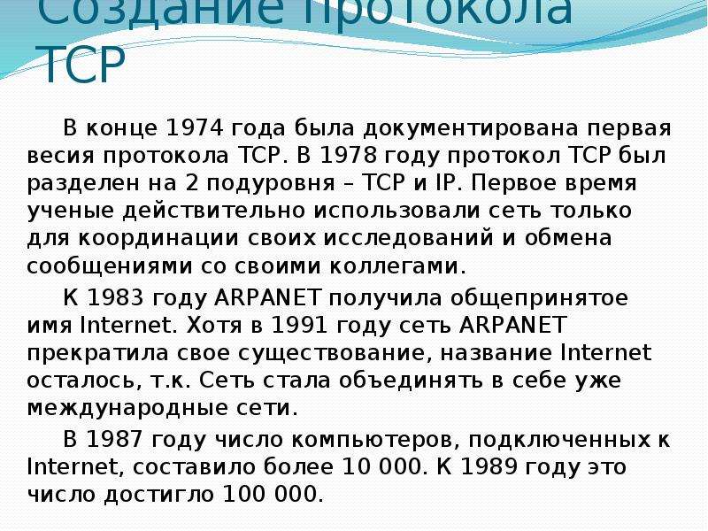 Www история создания и современность презентация