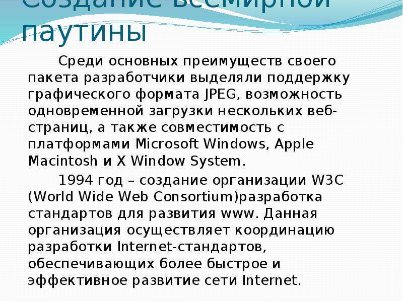 Среди основных. История создания всемирной паутины. Www история создания и современность презентация. История возникновения всемирной паутины кратко. История www.