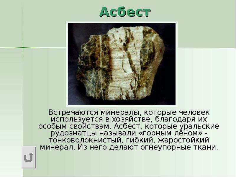 Горные породы и минералы 5 класс география презентация