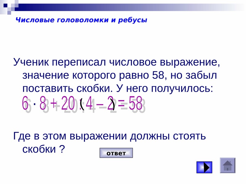 Числовые головоломки. Числовые головоломки с ответами. Числовые головоломки и ребусы. Математические числовые головоломки.