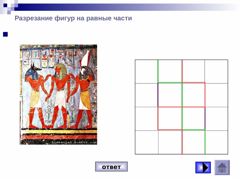 Мозаика задачи. Задачи на разрезание Египет. Мозаика математика 2 класс. Кожаная мозаика задача.