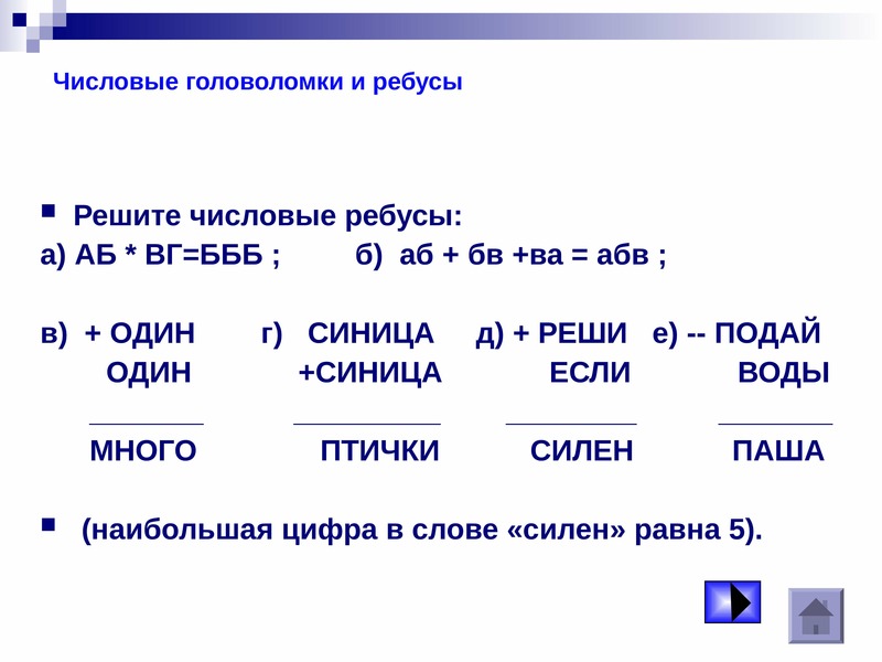 Решить подать. Решить числовой ребус. Реши числовой ребус. Как решать математические ребусы. Решение буквенных ребусов.