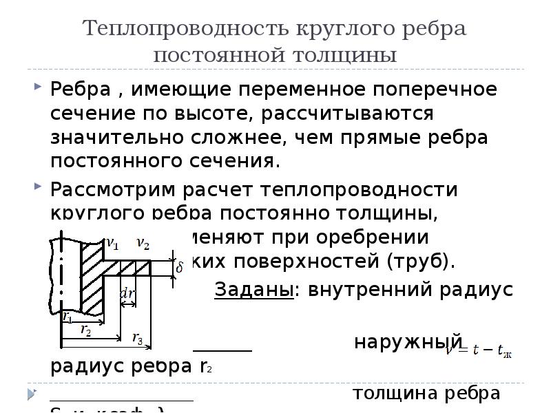 Теплопередача в стержне