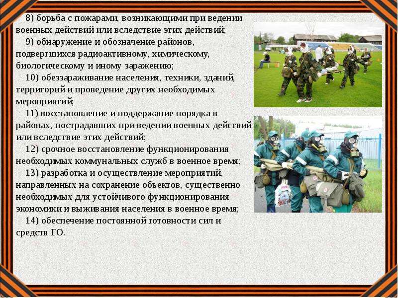 Ведение военного. Ведение военных действий. Ведение боевых действий вое. Действие населения при ведении боевых действий. Борьба с пожарами возникшими при военных конфликтах.