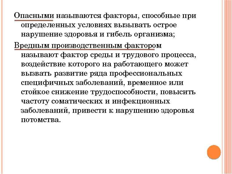 Вредным называется. Какие факторы называются опасными. Опасными называются факторы способные. Факторы способные при определенных условиях. Вредными называются факторы ….