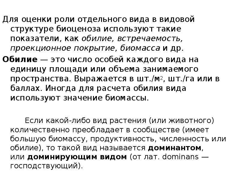 Обилие это. Обилие. Обилием или обильем как правильно. Обилие как понять. Обильность.