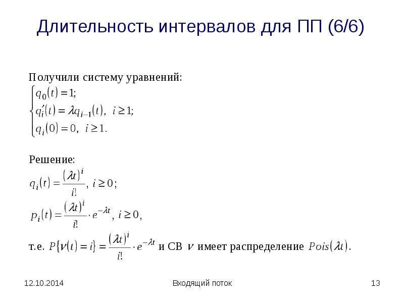 Определить параметры. Длительность интервалов. Интервальная Продолжительность жизни формула.