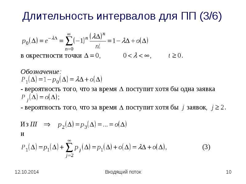 Определить параметры. Длительность интервалов. Расчет длительности интервала. Длительно канального интервала. Интервалы Продолжительность интервалов.