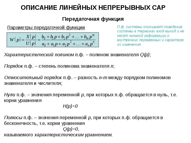 Характеристический полином