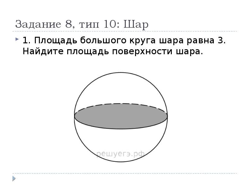 Площадь большего шара