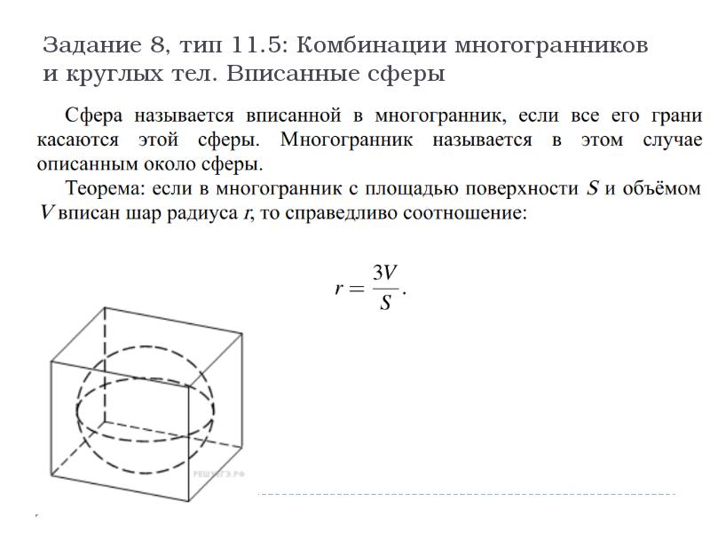 Презентация на тему стереометрия