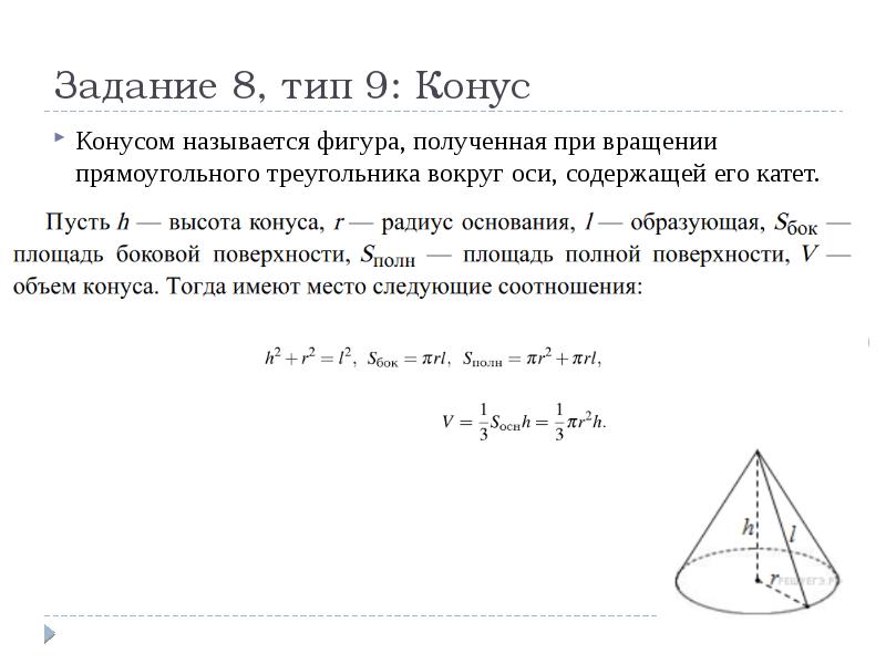 Прямоугольный треугольник площадь боковой поверхности. Конус вращение треугольника задачи. Фигура при вращении прямоугольного треугольника вокруг оси. Конус получается при вращении равнобедренного прямоугольного. Вращение конуса вокруг большего катета.