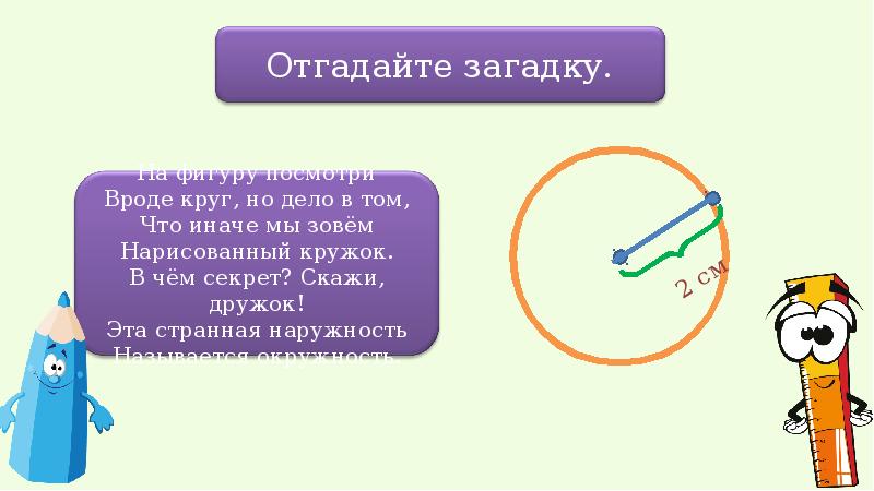 Тайны фигур. Загадки про науку геометрию. Загадка вроде круг а дело в том. Загадка про фигуру тор. Эй дружок Нарисуй кружок.