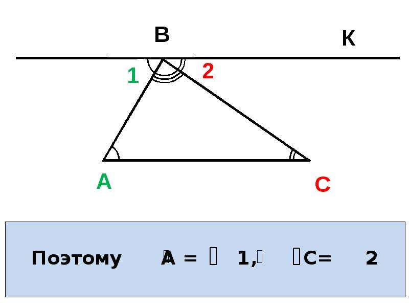 Треугольники 6 класс. Какая буква сумма углов.