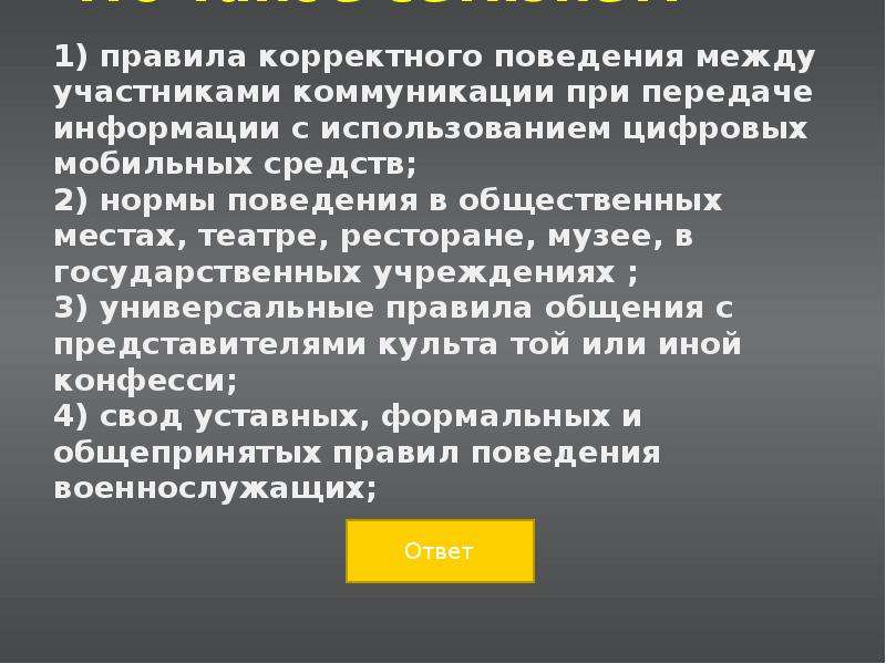 Нормы поведения между. Корректность поведения это. Корректное поведение. Правила корректности. Пример корректного поведения.