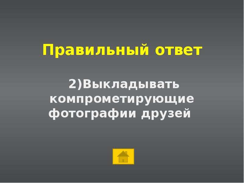 22 правильно. Компрометирующем положении. Компрометировать значение. Ответ на наличие компрометирующих материалов. Компрометирующий это какой.