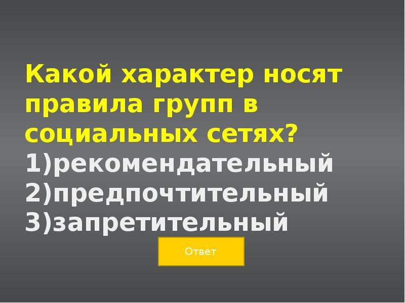 Работа носит характер. Правила какой характер носят. Какой характер носит игра. Рекомендательный характер ношения масок. Какой характер.