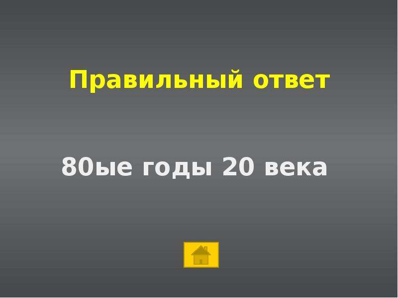 8 8 правильный ответ. 80= Ответ. Ответ 80-20. 10 + 80 Ответ. 80:2 Ответ.