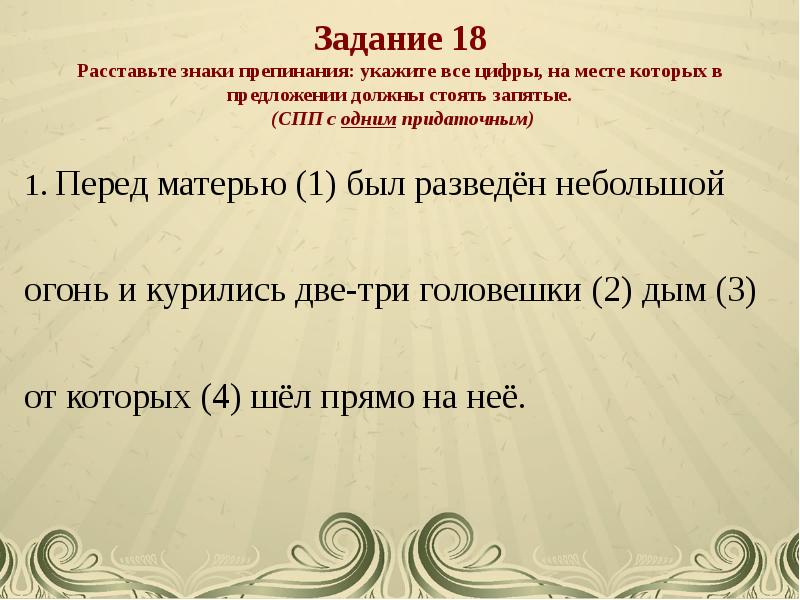 Задание 18 в формате егэ. Задание 18 ЕГЭ русский теория. Задание 18 ЕГЭ русский презентация. Правило 18 задания по русскому ЕГЭ.