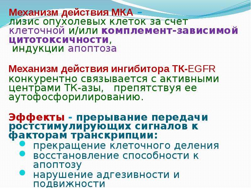 Счет клеток. Механизм действия МКА. Механизмы лизиса. Ингибиторы комплемента препараты. Аутофосфорилирование это.